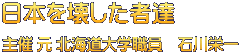 石川栄一著書・論文集