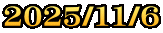 2025/11/6