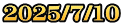 2025/7/10