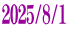 2025/8/1