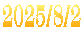 2025/8/2