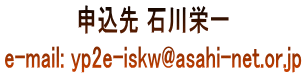 \ ΐh e-mail: yp2e-iskw@asahi-net.or.jp