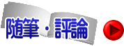 著書・論文