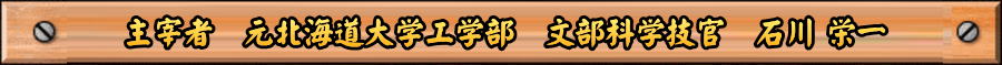Copyright(C) 2009-2023 by Eiichi Ishikawa, All Rights Reserved.