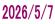 2026/5/7
